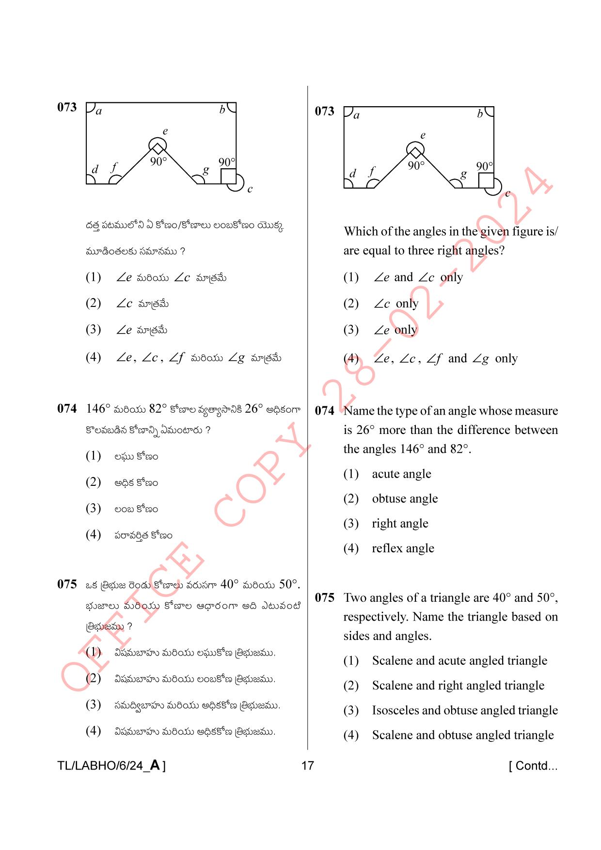 AISSEE Class VI P1 Telugu set A 2024 Question Paper - Page 17