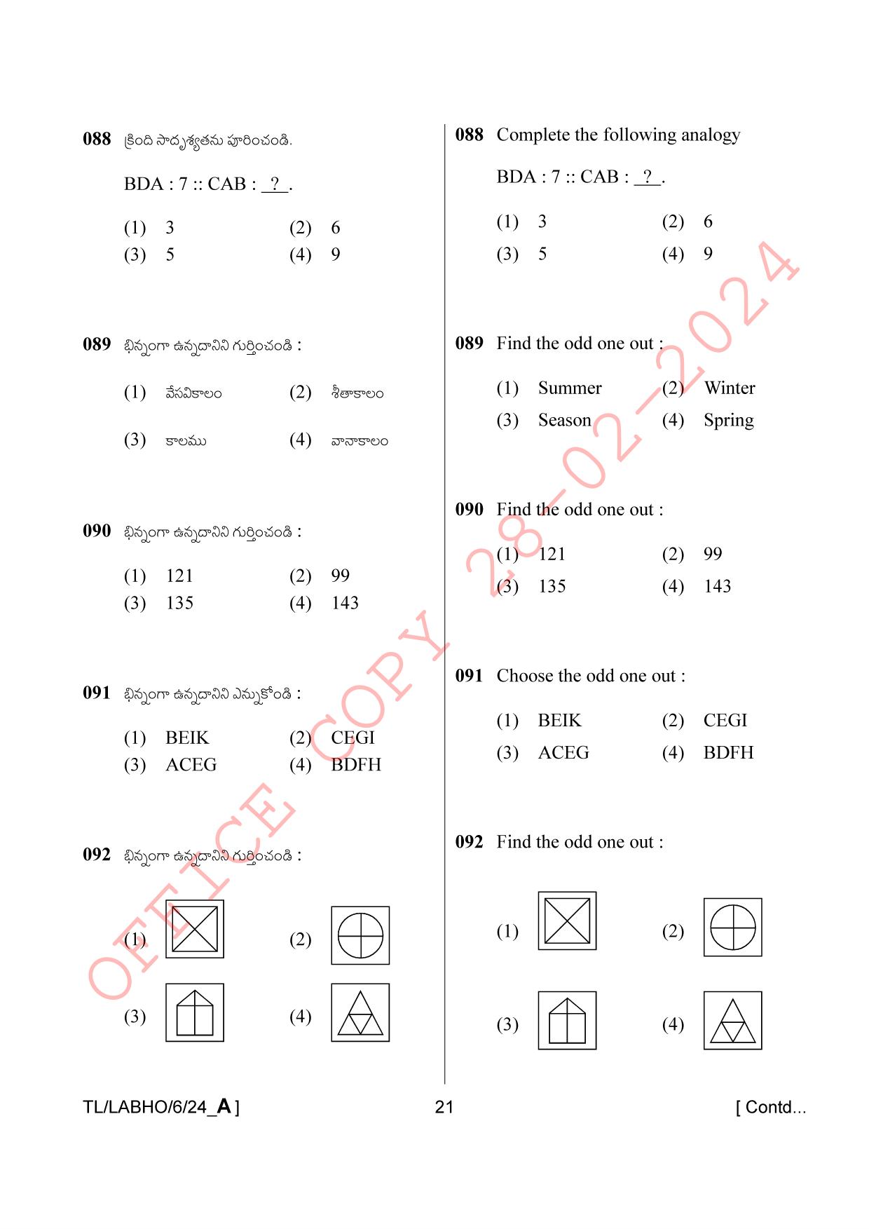 AISSEE Class VI P1 Telugu set A 2024 Question Paper - Page 21