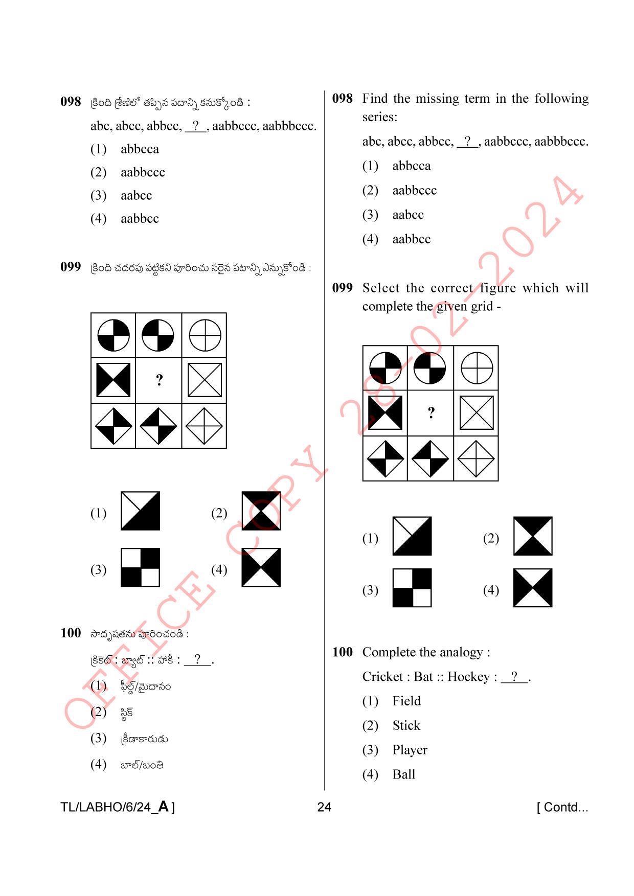 AISSEE Class VI P1 Telugu set A 2024 Question Paper - Page 24