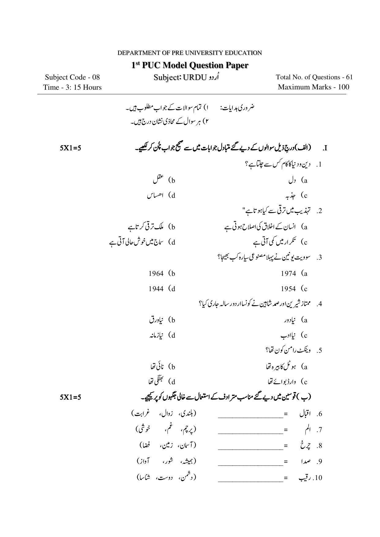 Karnataka 1st PUC URDU Model Question Paper - Page 3