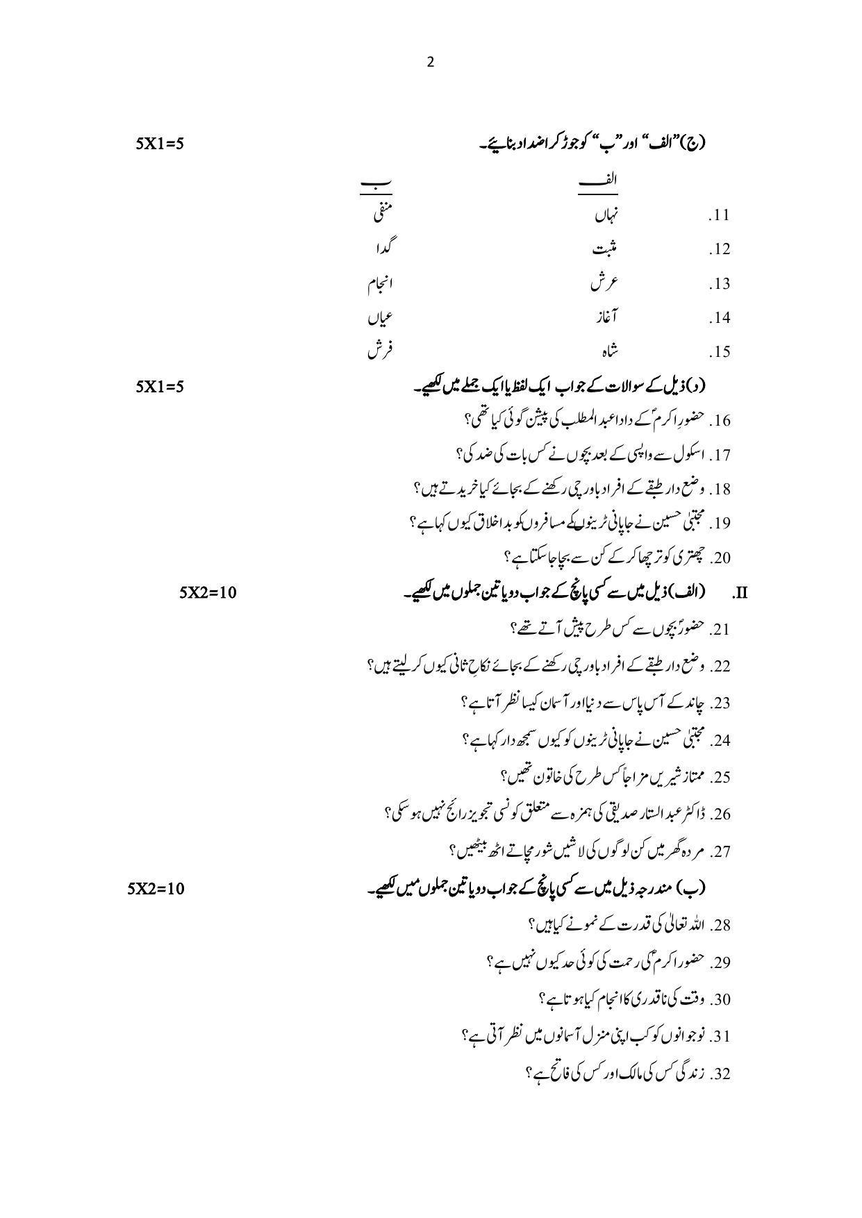Karnataka 1st PUC URDU Model Question Paper - Page 4