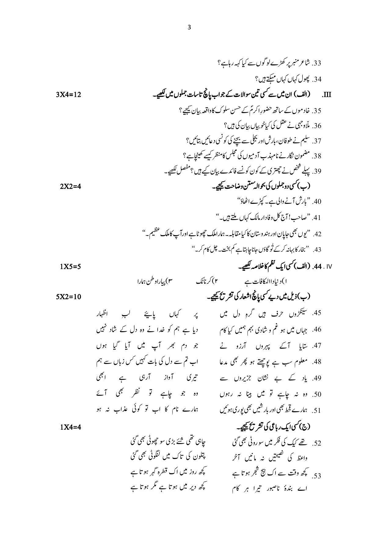 Karnataka 1st PUC URDU Model Question Paper - Page 5