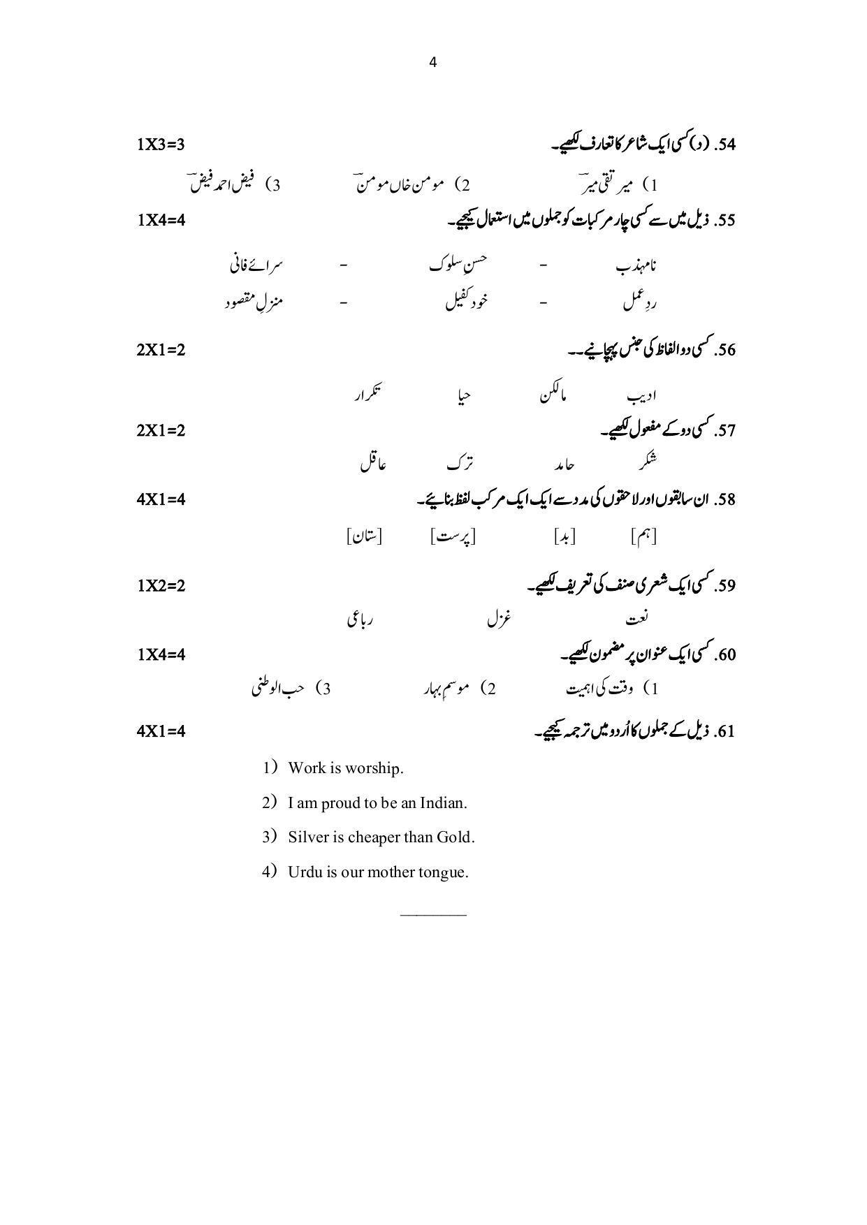 Karnataka 1st PUC URDU Model Question Paper - Page 6