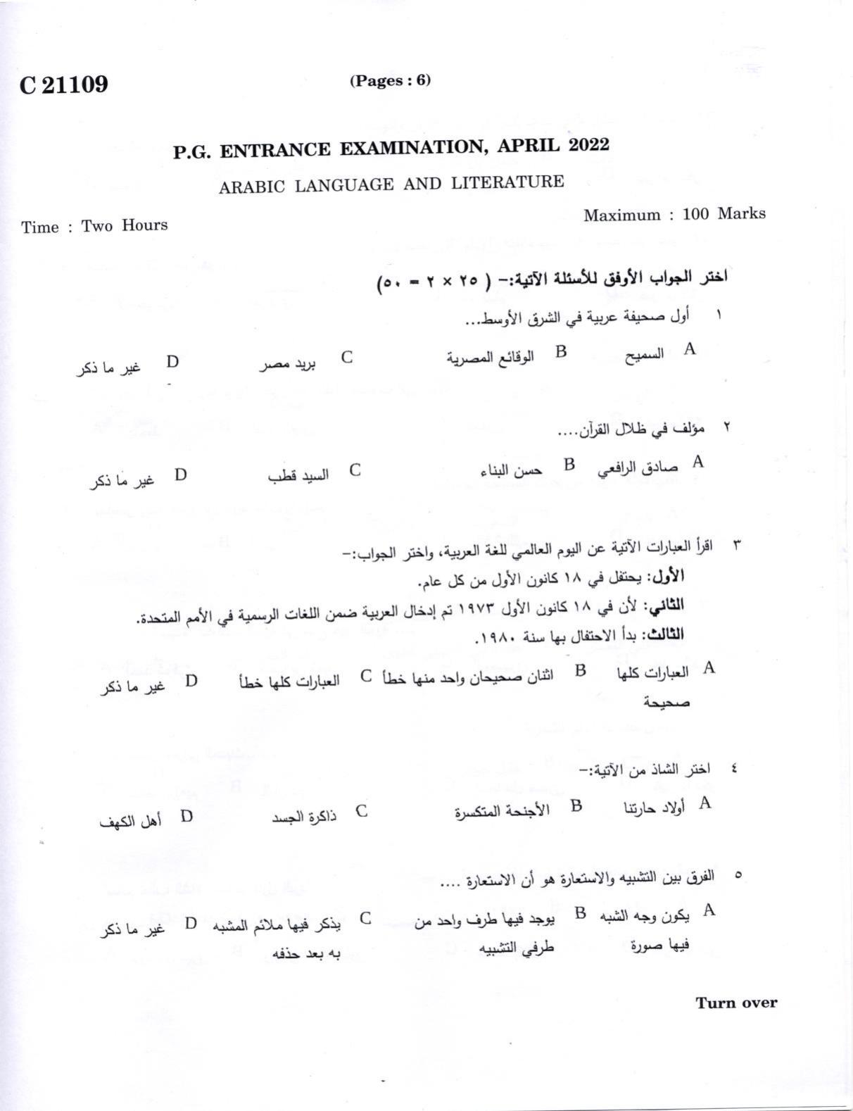 CUCAT 2022 M.A Arabic Language & Literature Question Paper - Page 1