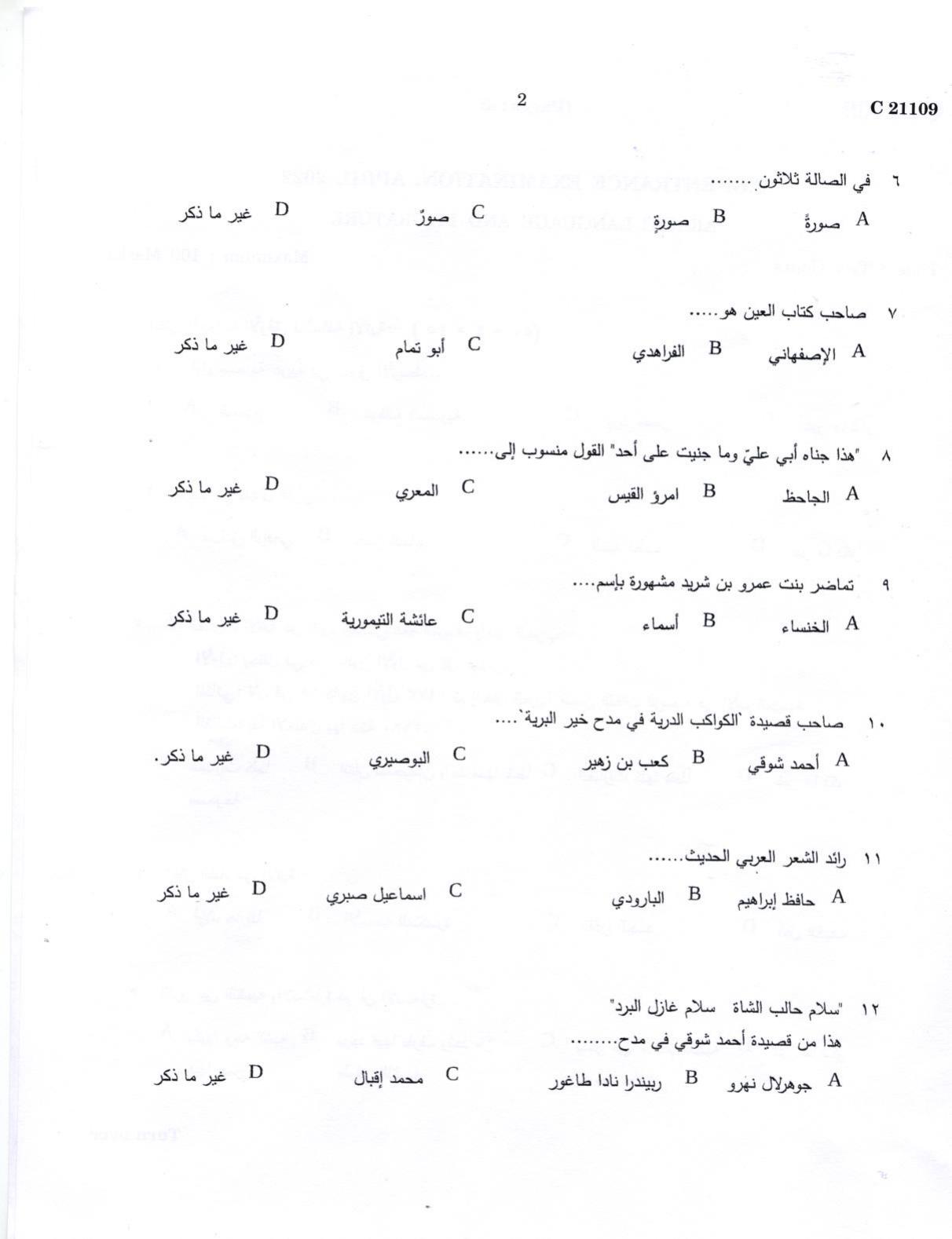 CUCAT 2022 M.A Arabic Language & Literature Question Paper - Page 2