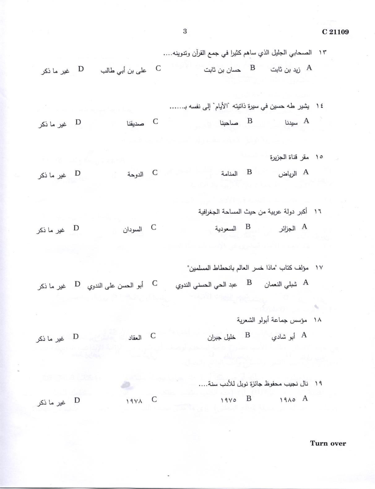 CUCAT 2022 M.A Arabic Language & Literature Question Paper - Page 3