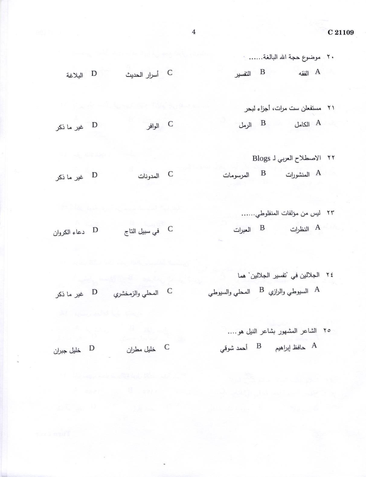 CUCAT 2022 M.A Arabic Language & Literature Question Paper - Page 4