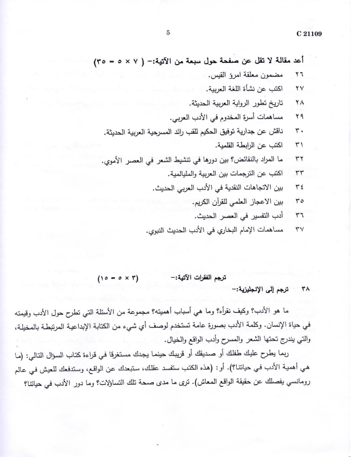 CUCAT 2022 M.A Arabic Language & Literature Question Paper - Page 5