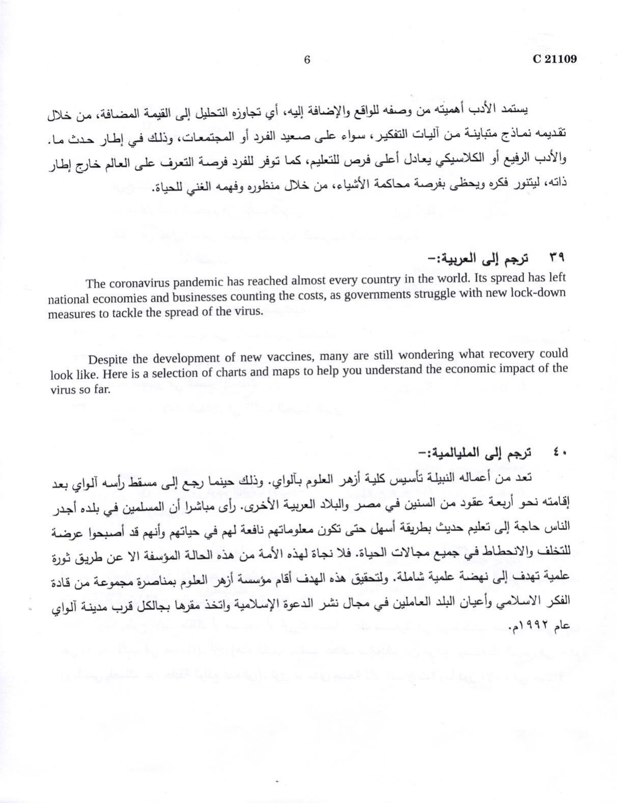 CUCAT 2022 M.A Arabic Language & Literature Question Paper - Page 6