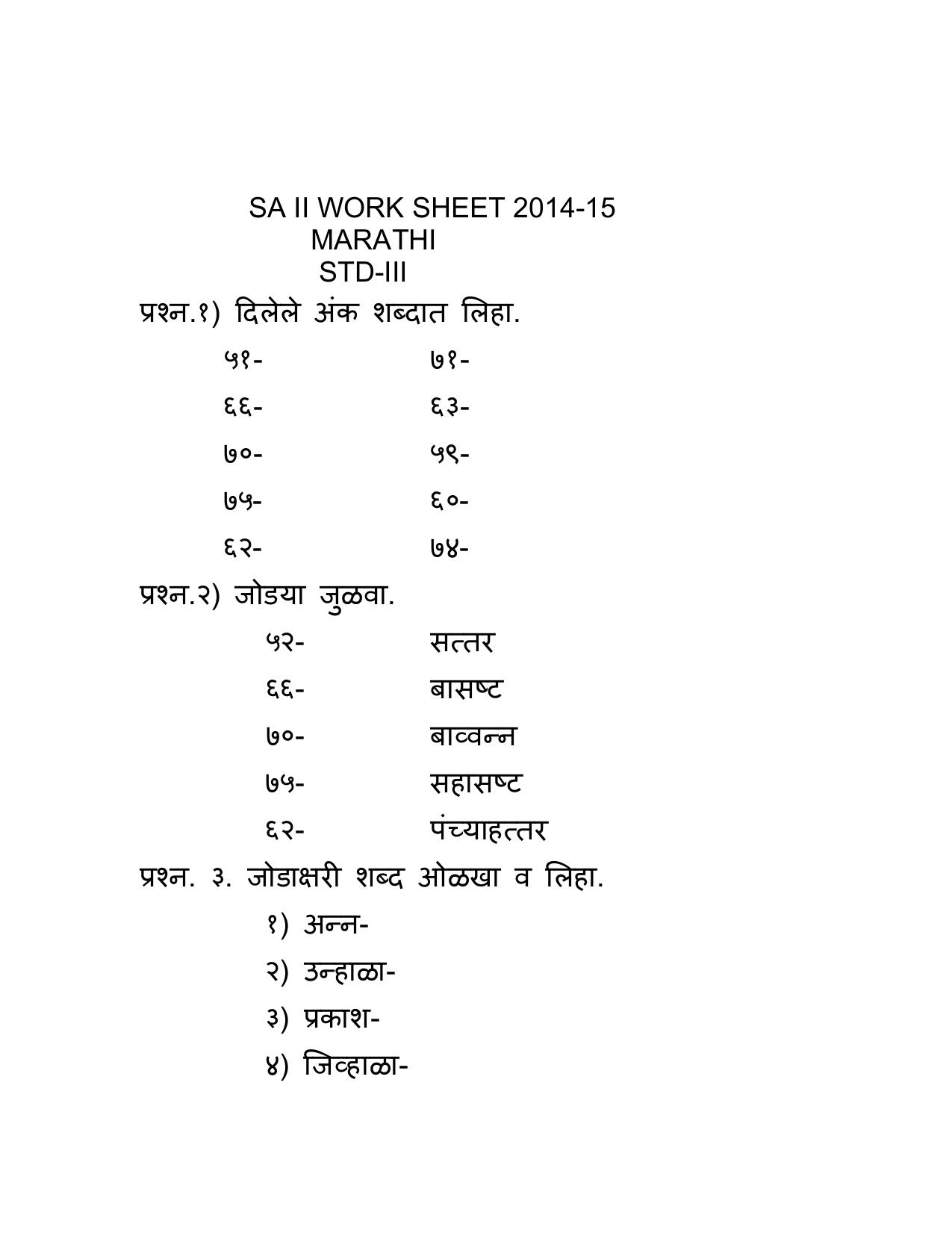 Worksheet for Class 3 Marathi Assignment 3 - Page 1