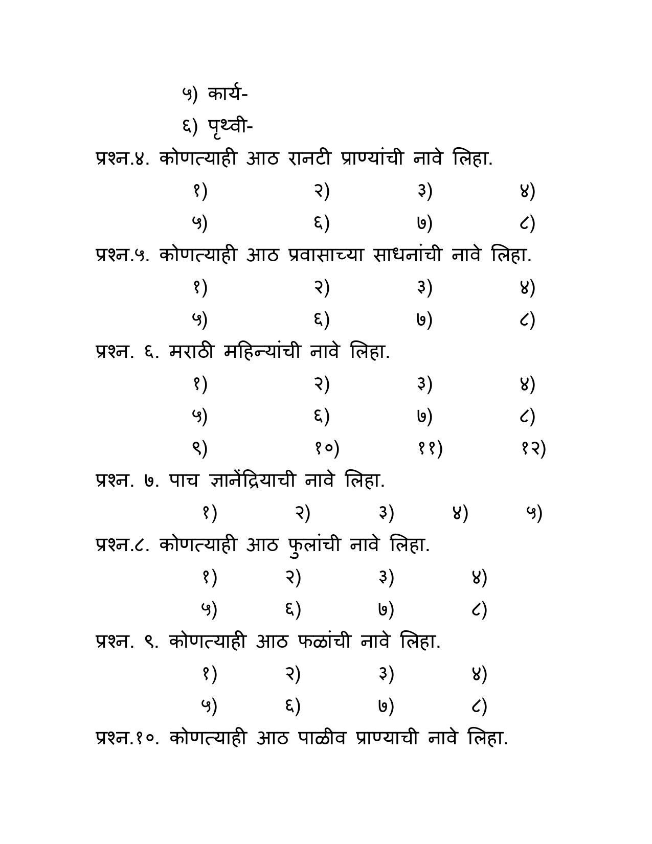Worksheet for Class 3 Marathi Assignment 3 - Page 2
