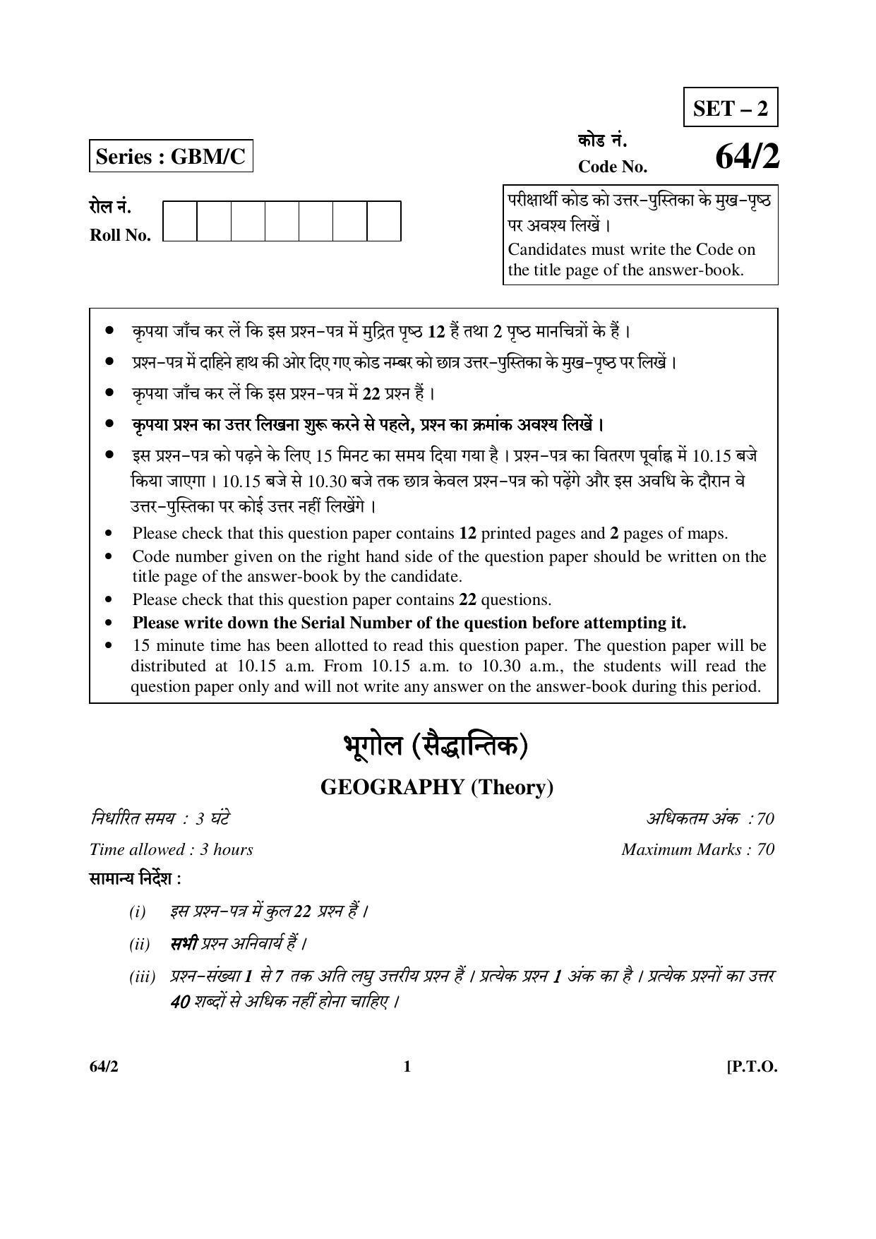 CBSE Class 12 64-2 (Geography) 2017-comptt Question Paper - Page 1