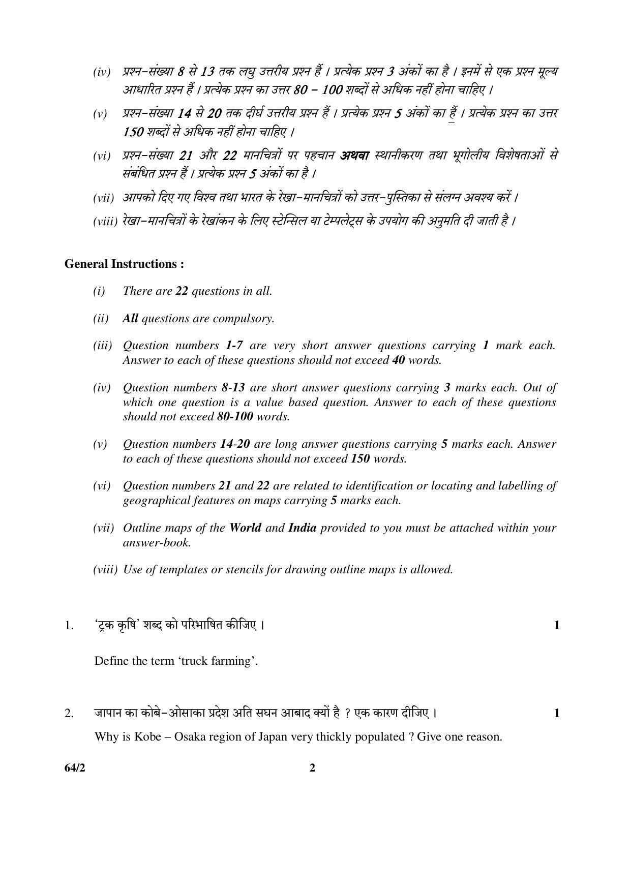 CBSE Class 12 64-2 (Geography) 2017-comptt Question Paper - Page 2