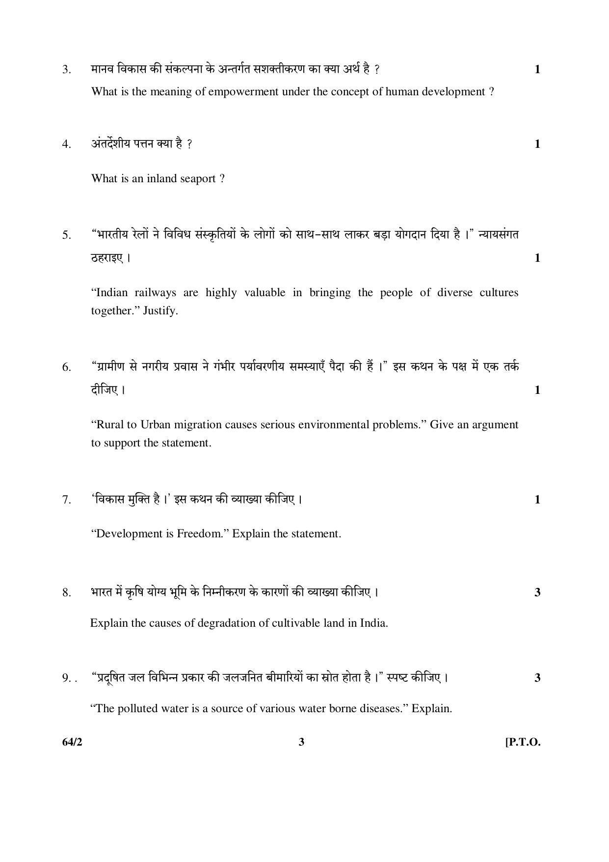 CBSE Class 12 64-2 (Geography) 2017-comptt Question Paper - Page 3