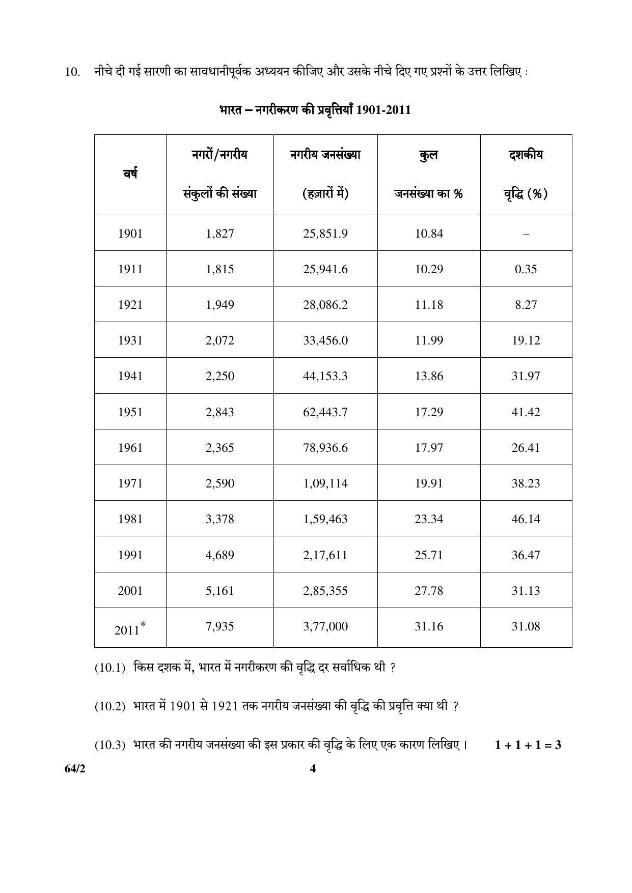 CBSE Class 12 64-2 (Geography) 2017-comptt Question Paper - Page 4