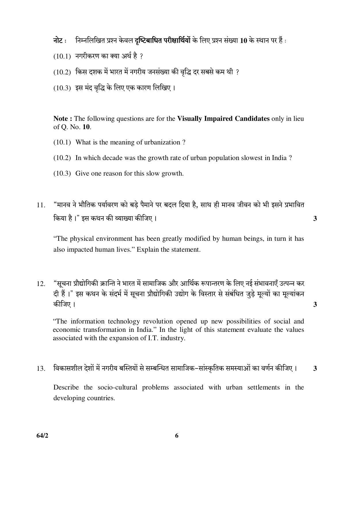 CBSE Class 12 64-2 (Geography) 2017-comptt Question Paper - Page 6