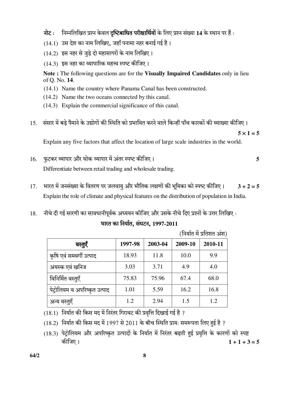 CBSE Class 12 64-2 (Geography) 2017-comptt Question Paper - Page 8