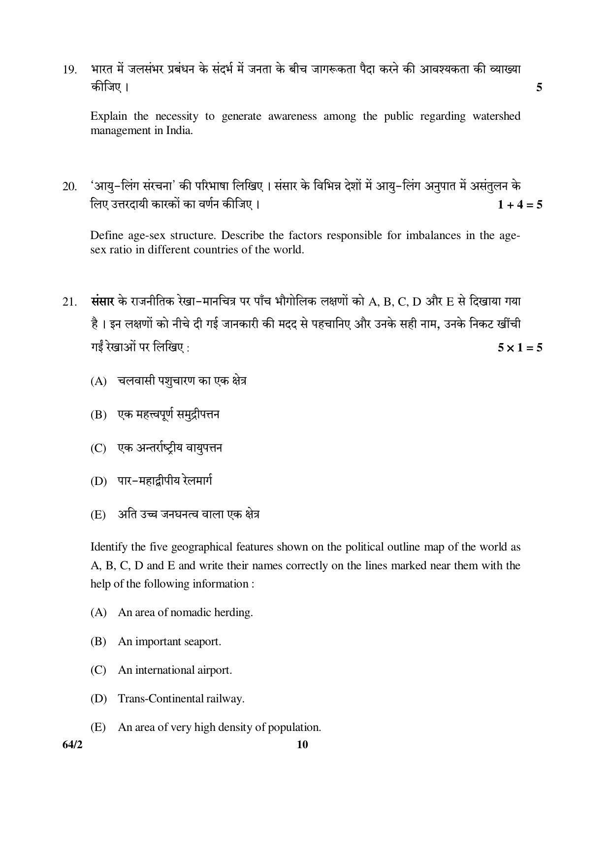 CBSE Class 12 64-2 (Geography) 2017-comptt Question Paper - Page 10