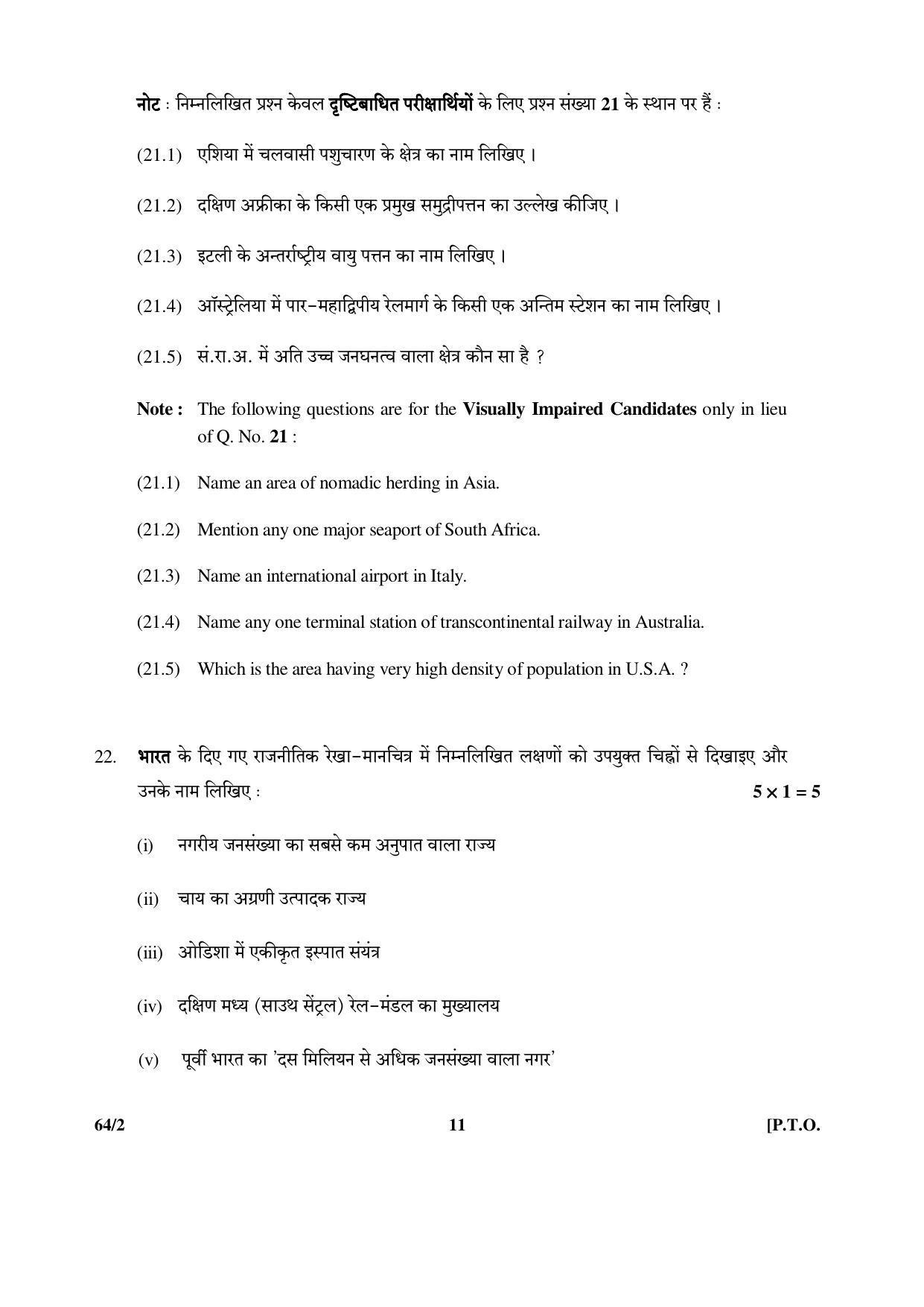 CBSE Class 12 64-2 (Geography) 2017-comptt Question Paper - Page 11