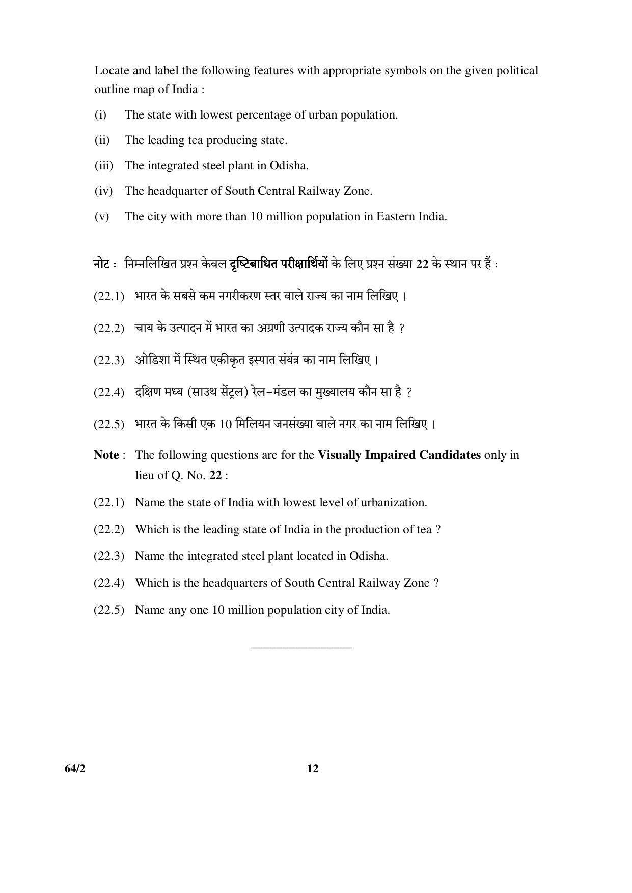 CBSE Class 12 64-2 (Geography) 2017-comptt Question Paper - Page 12
