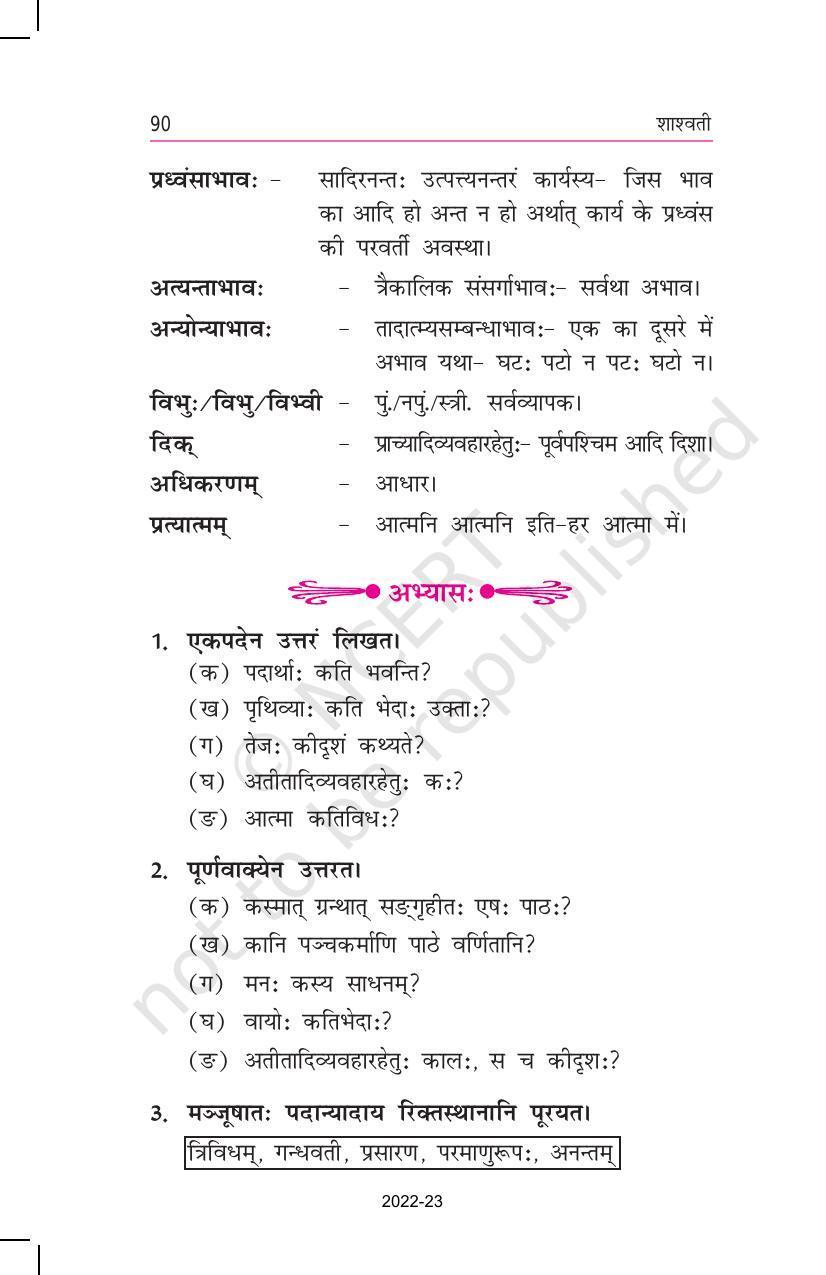 NCERT Book for Class 11 Sanskrit Shashwati Chapter 14 नवद्रव्याणि - Page 4