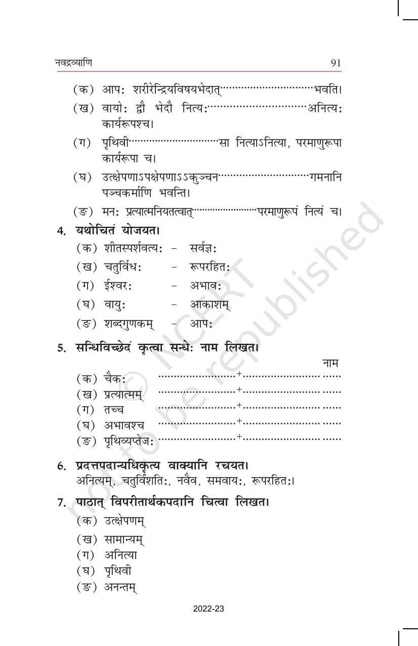 NCERT Book for Class 11 Sanskrit Shashwati Chapter 14 नवद्रव्याणि - Page 5