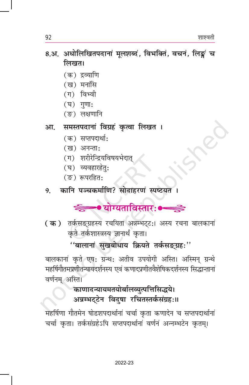 NCERT Book for Class 11 Sanskrit Shashwati Chapter 14 नवद्रव्याणि - Page 6