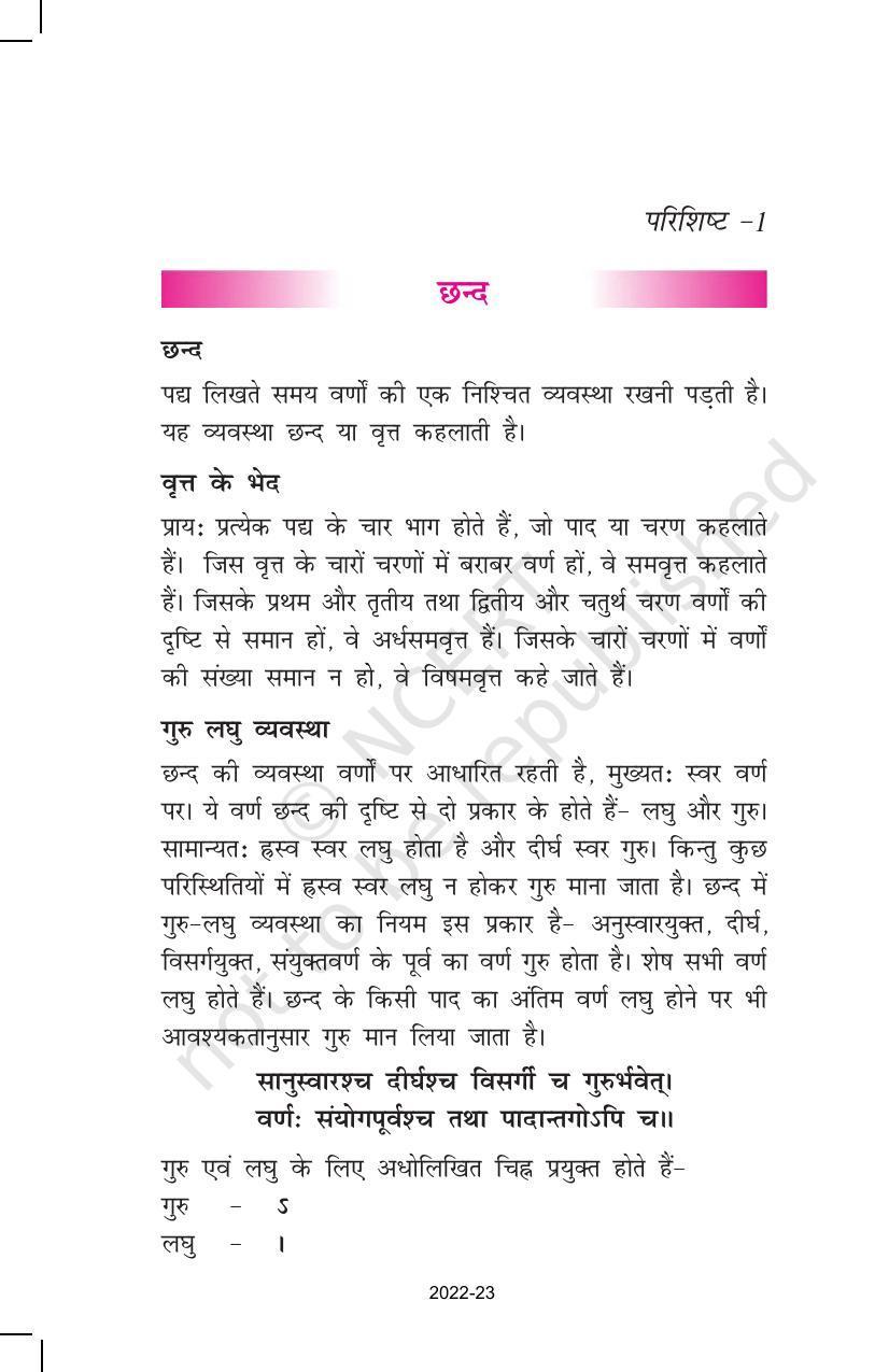 NCERT Book for Class 11 Sanskrit Shashwati Chapter 14 नवद्रव्याणि - Page 8