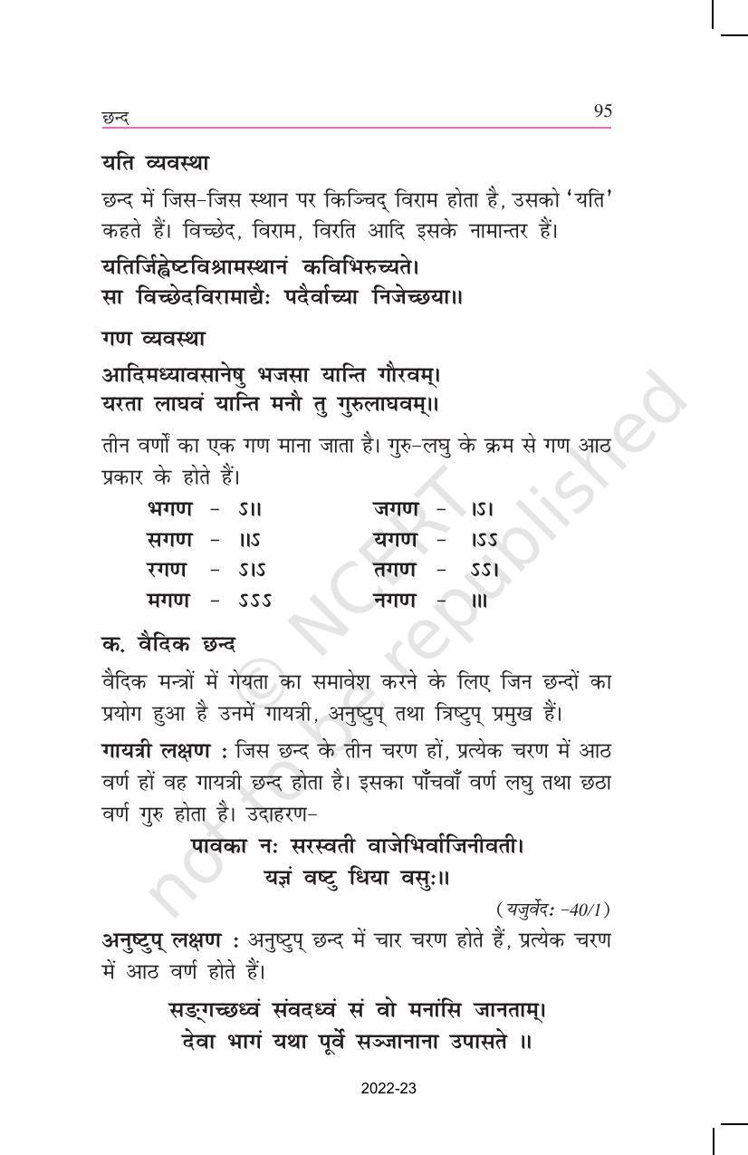 NCERT Book for Class 11 Sanskrit Shashwati Chapter 14 नवद्रव्याणि - Page 9