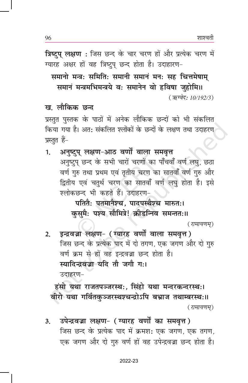 NCERT Book for Class 11 Sanskrit Shashwati Chapter 14 नवद्रव्याणि - Page 10