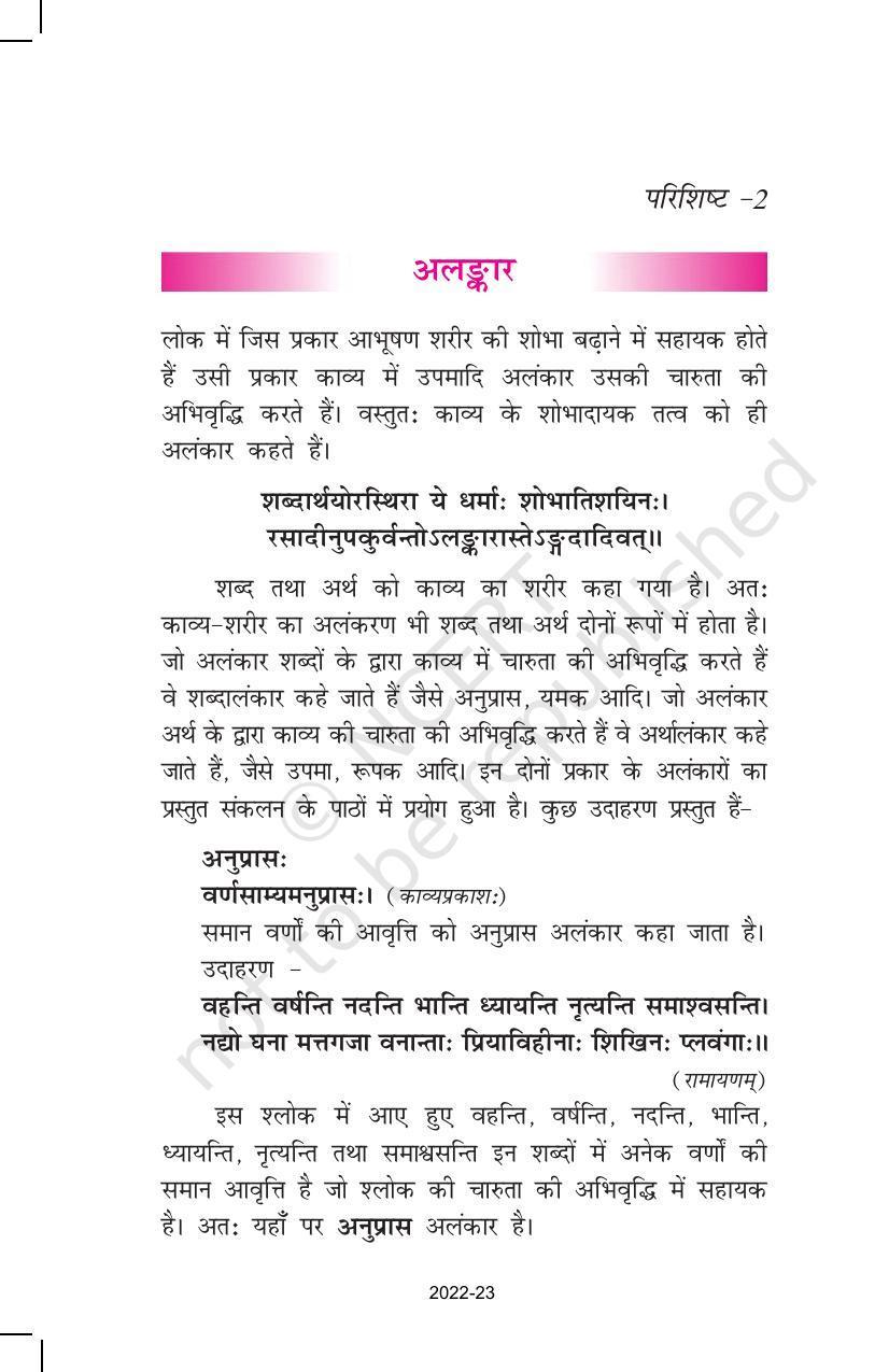 NCERT Book for Class 11 Sanskrit Shashwati Chapter 14 नवद्रव्याणि - Page 12
