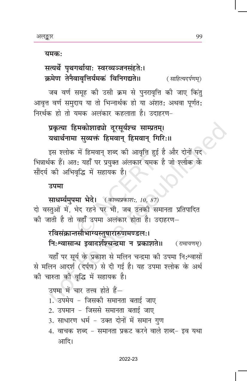 NCERT Book for Class 11 Sanskrit Shashwati Chapter 14 नवद्रव्याणि - Page 13