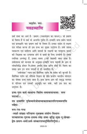 NCERT Book for Class 11 Sanskrit Shashwati Chapter 14 नवद्रव्याणि