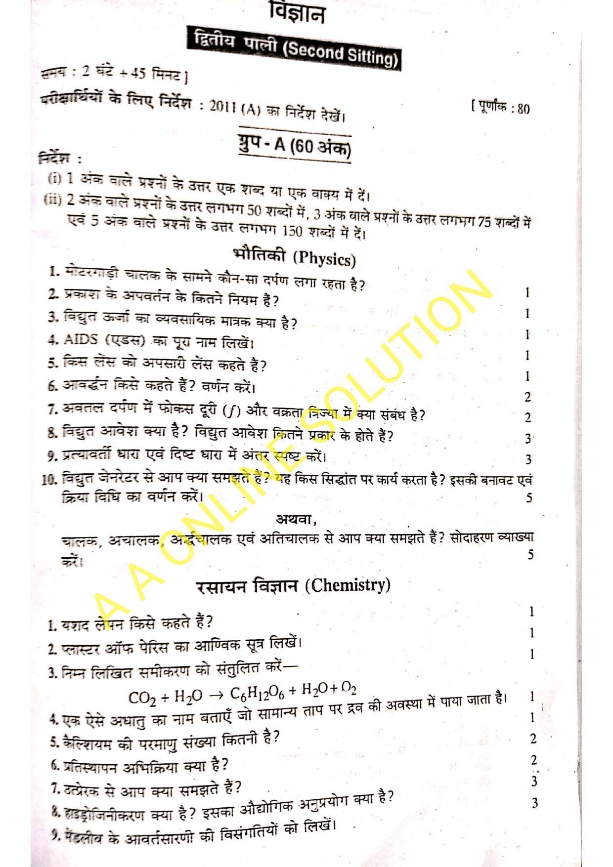 Bihar Board Class 10 Science 2017 (2nd Sitting) Question Paper - Page 1