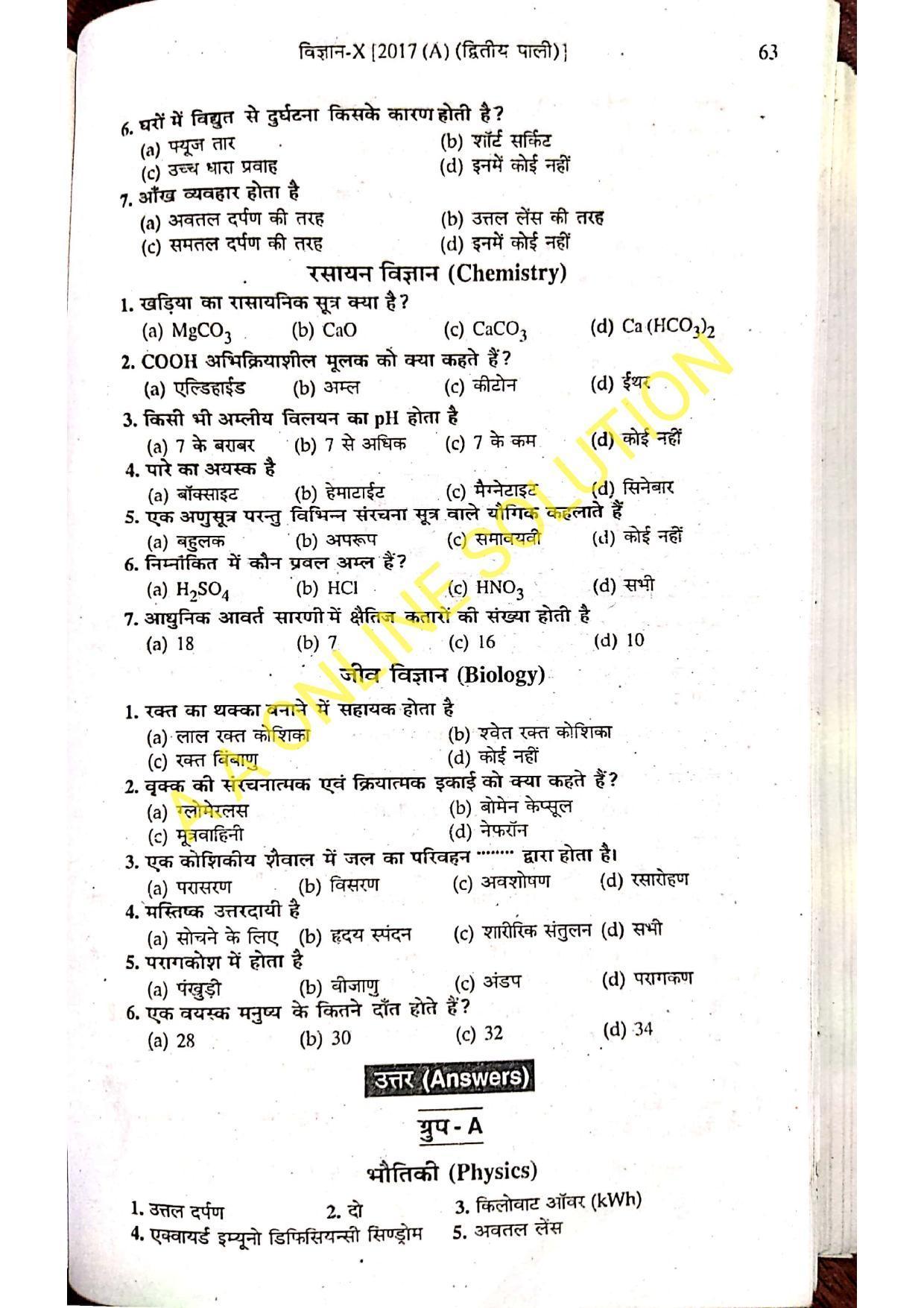 Bihar Board Class 10 Science 2017 (2nd Sitting) Question Paper - Page 3