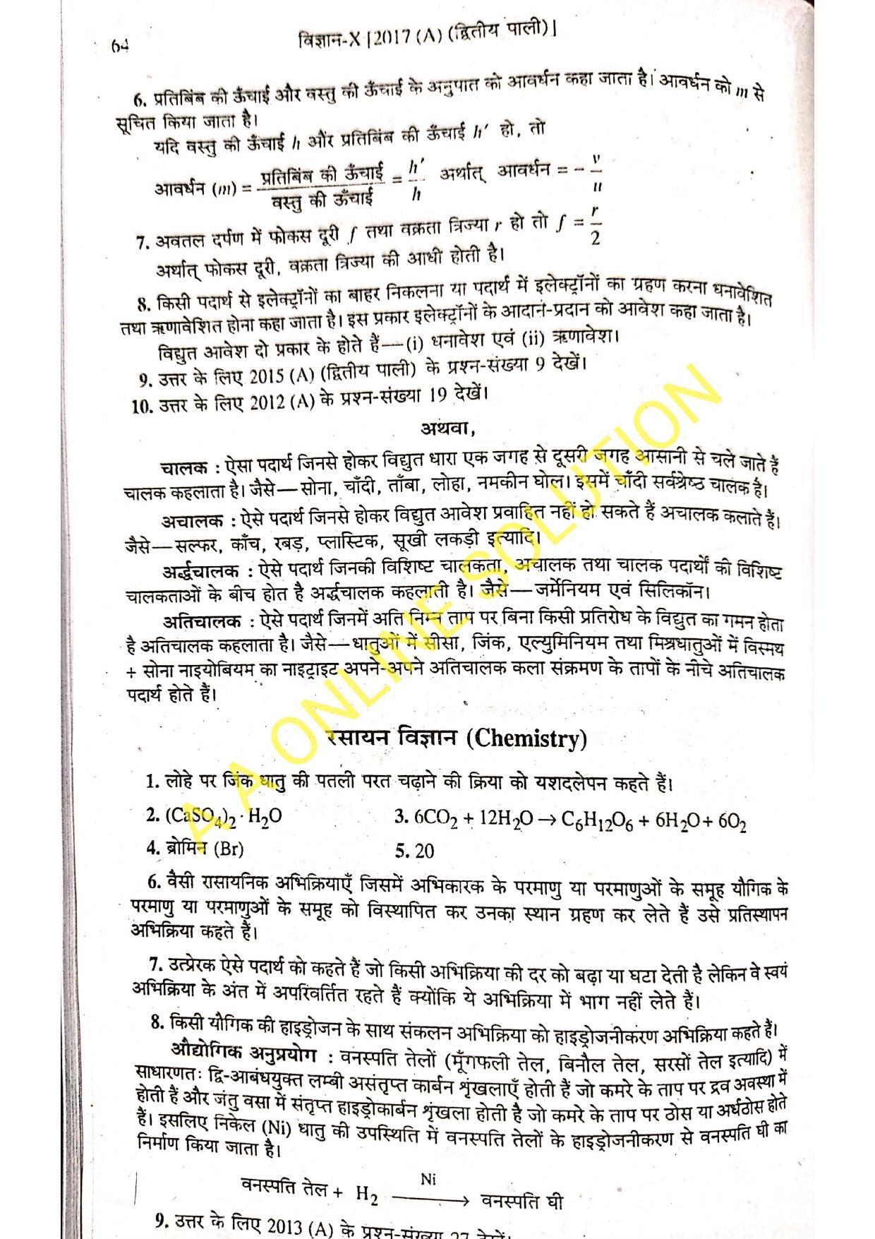 Bihar Board Class 10 Science 2017 (2nd Sitting) Question Paper - Page 4