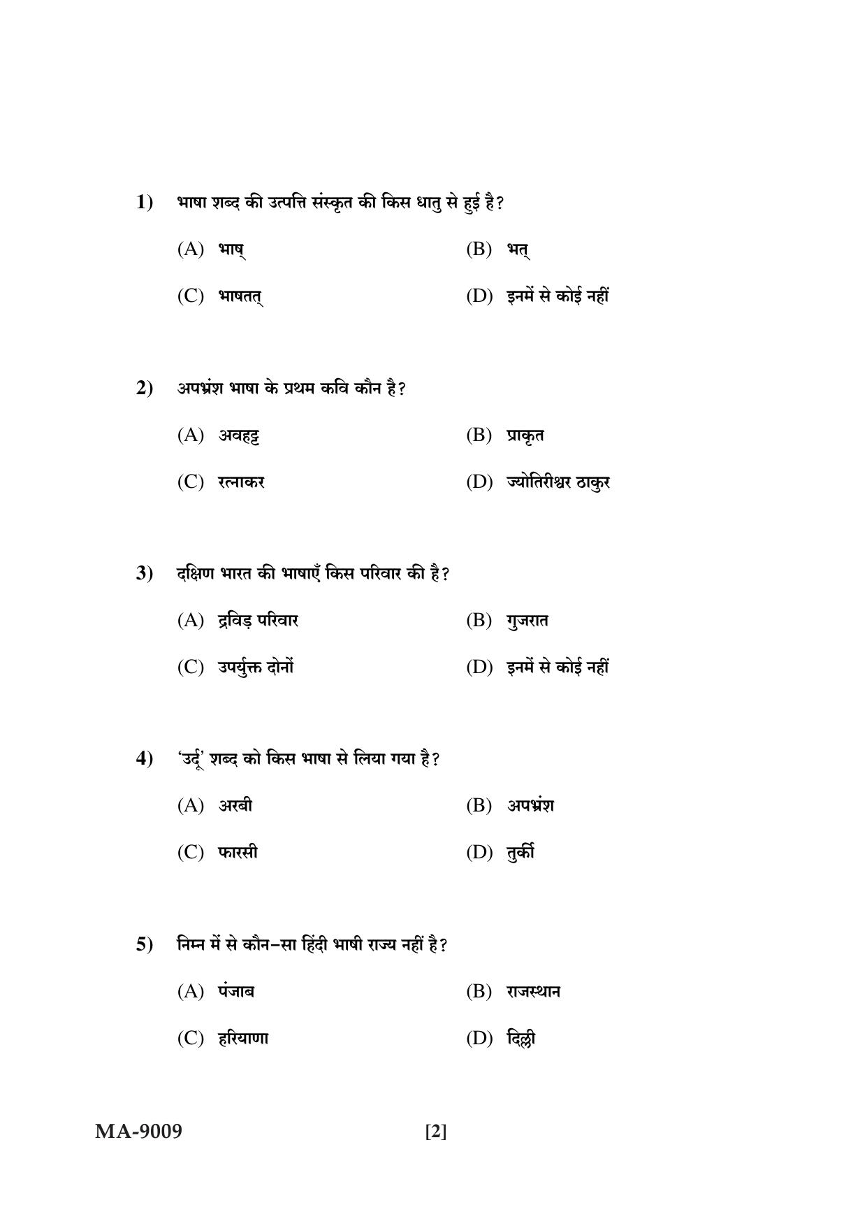 Mysore University PG Entrance Exam 2022: M.A Hindi Question Paper - Page 2