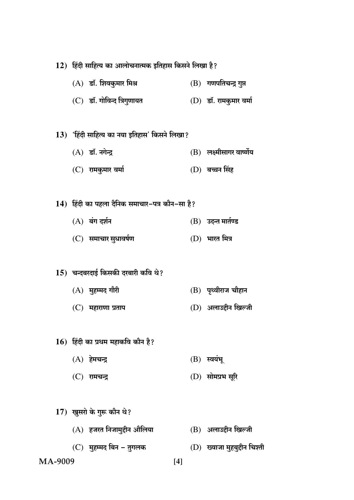 Mysore University PG Entrance Exam 2022: M.A Hindi Question Paper - Page 4