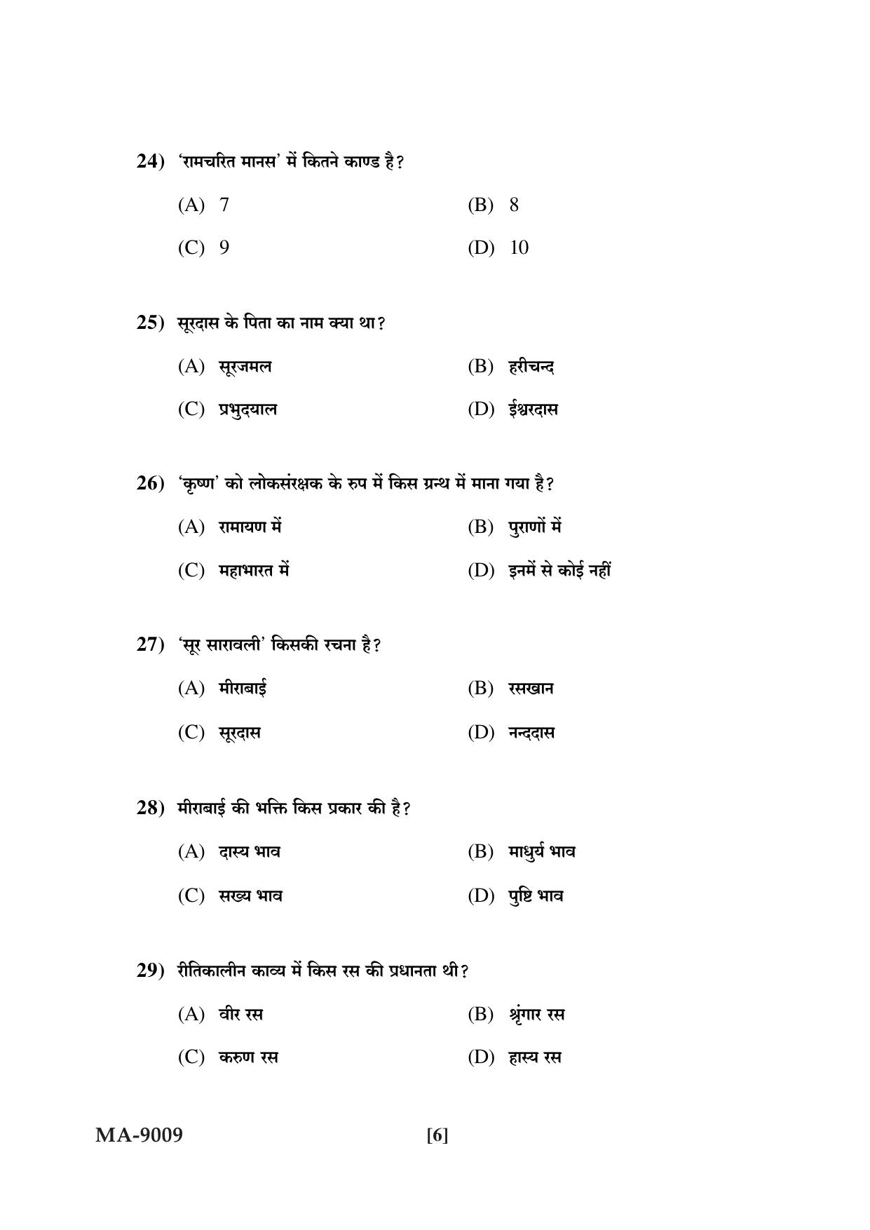 Mysore University PG Entrance Exam 2022: M.A Hindi Question Paper - Page 6
