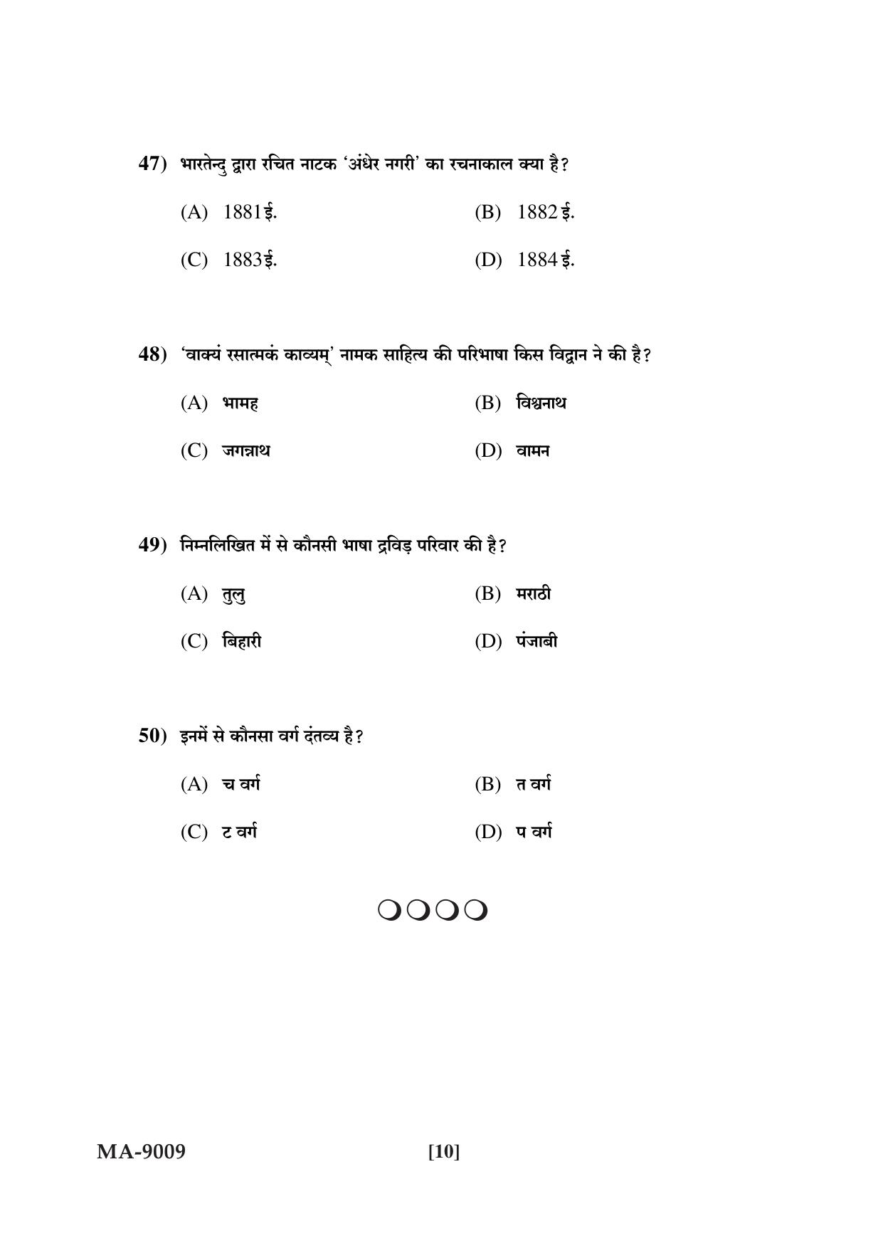 Mysore University PG Entrance Exam 2022: M.A Hindi Question Paper - Page 10