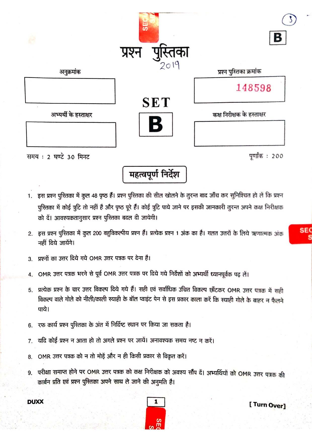 Uttarakhand D.El.Ed. Entrance Exam 2019 Question Paper - Page 1