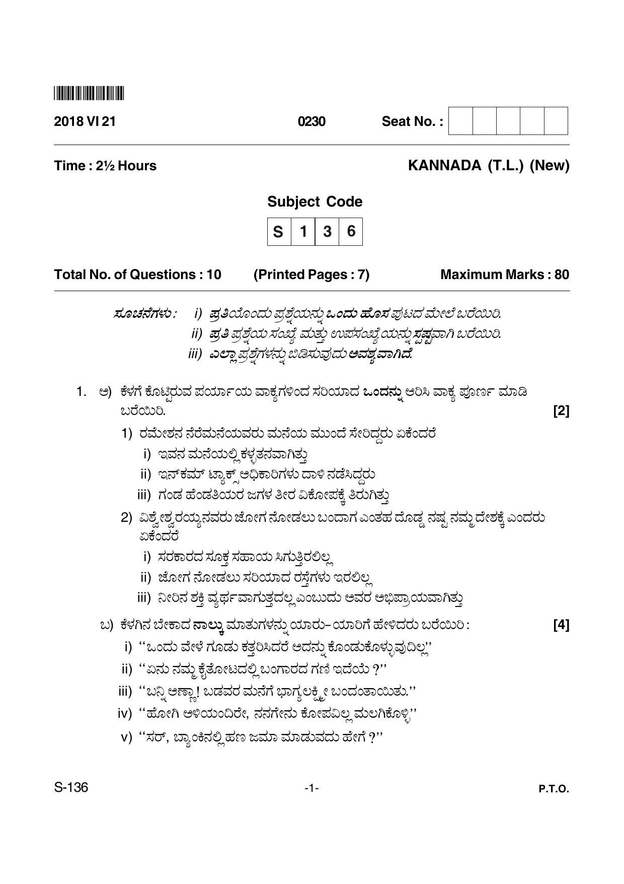 Goa Board Class 10 Kannada T.L. 136 New (June 2018) Question Paper - Page 1