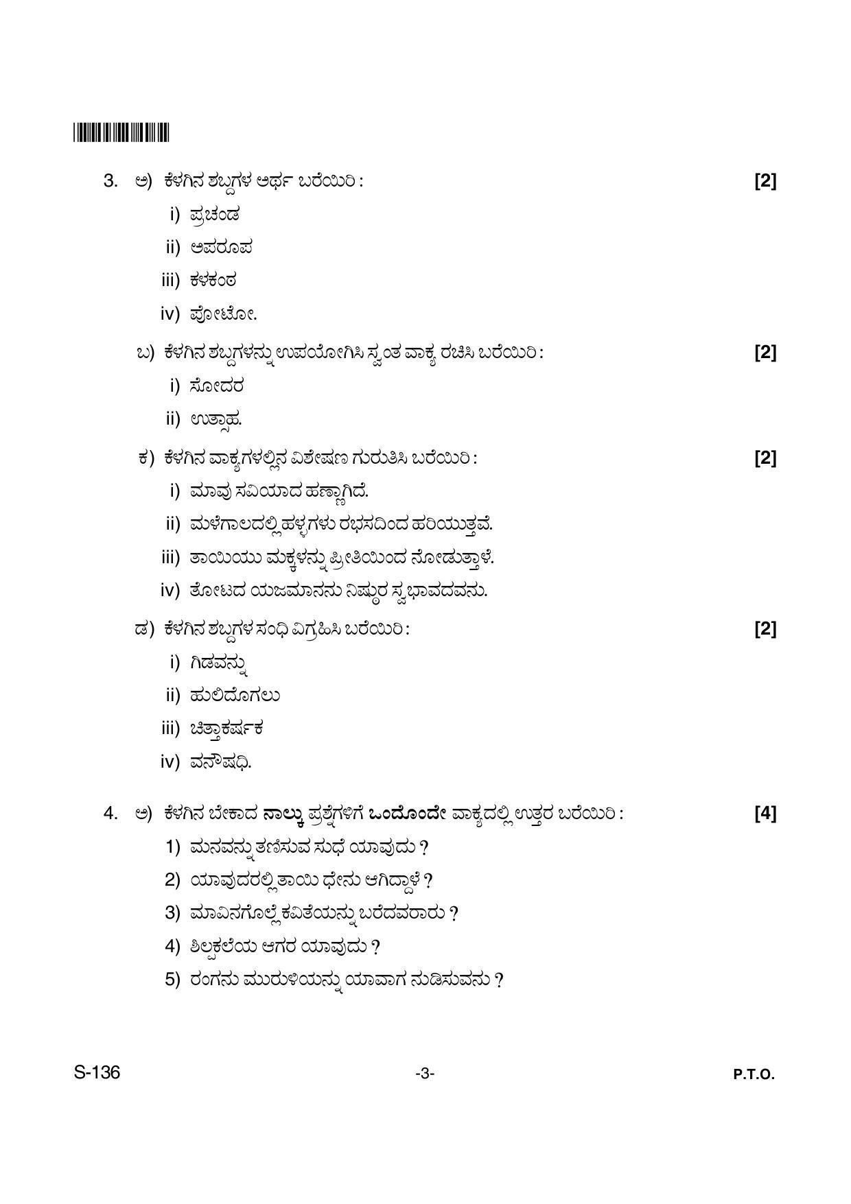 Goa Board Class 10 Kannada T.L. 136 New (June 2018) Question Paper - Page 3
