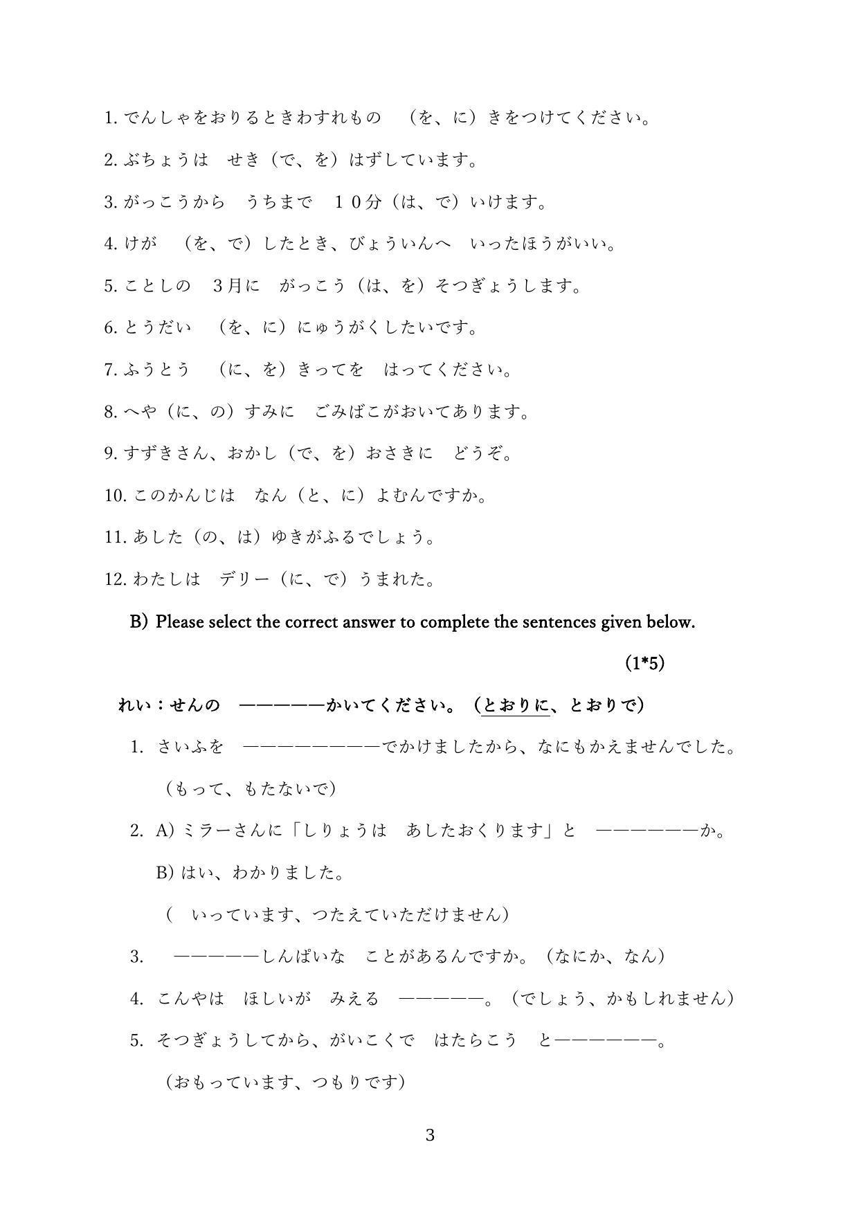 CBSE Class 12 Japanese Sample Paper 2024 - Page 3