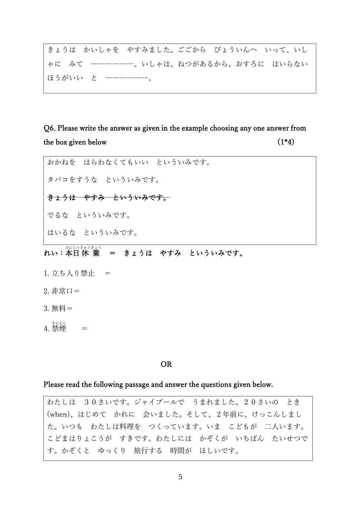 CBSE Class 12 Japanese Sample Paper 2024 - Page 5
