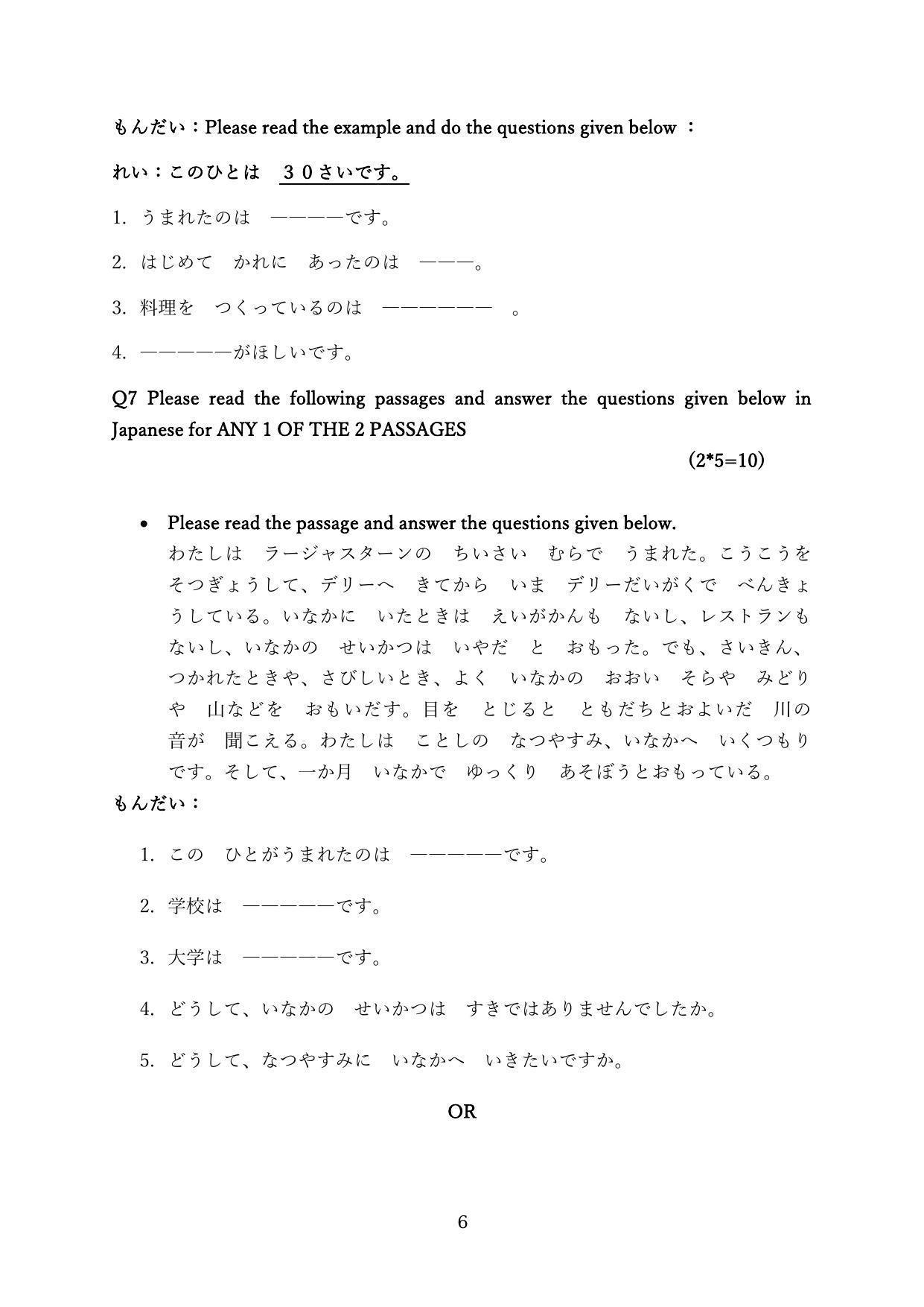 CBSE Class 12 Japanese Sample Paper 2024 - Page 6