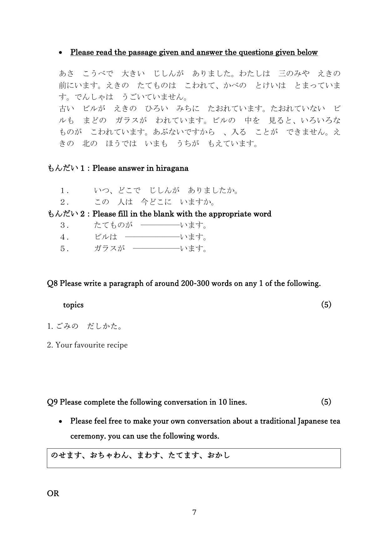 CBSE Class 12 Japanese Sample Paper 2024 - Page 7