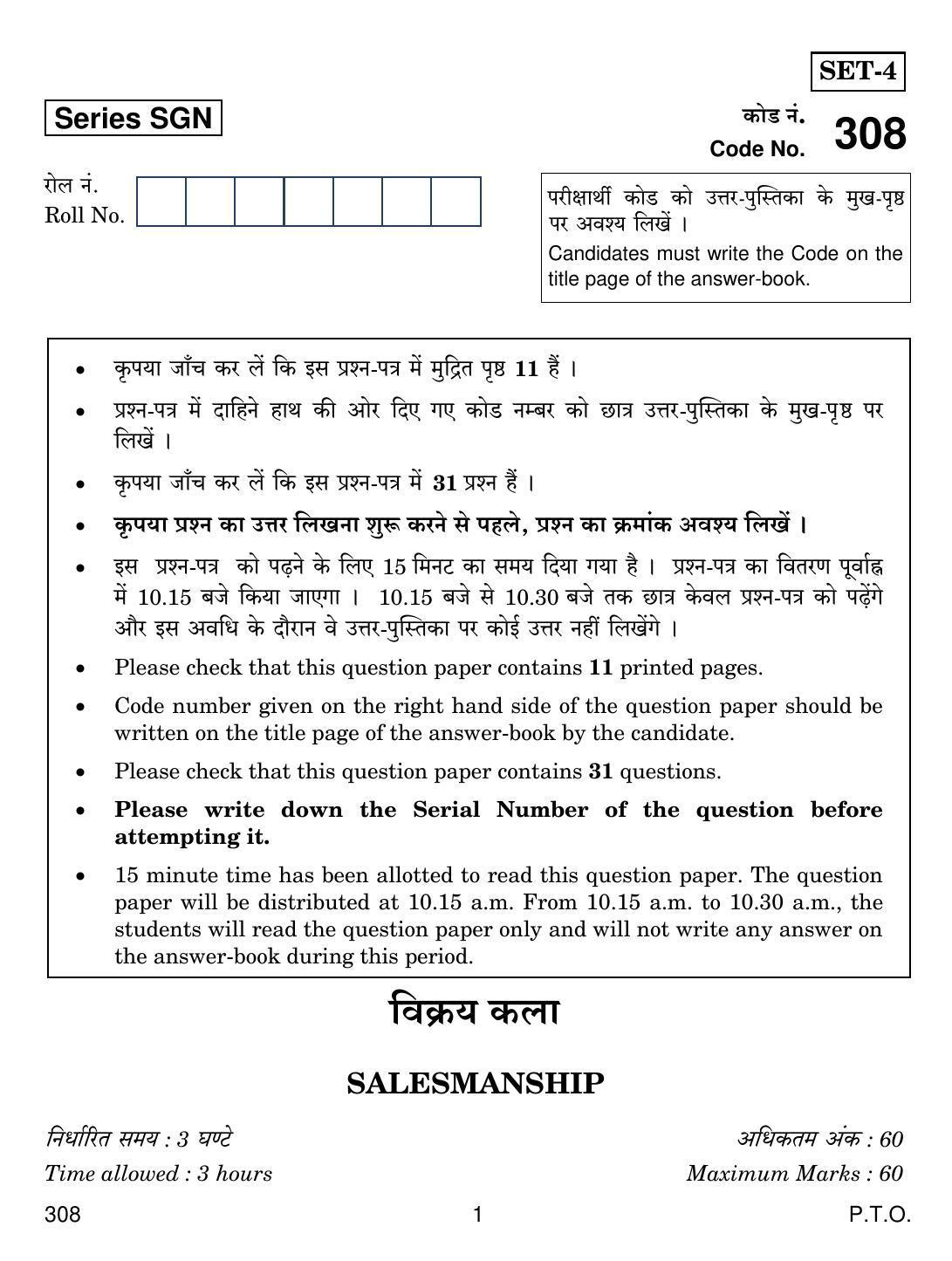 CBSE Class 12 308 SALESMANSHIP 2018 Question Paper - Page 1