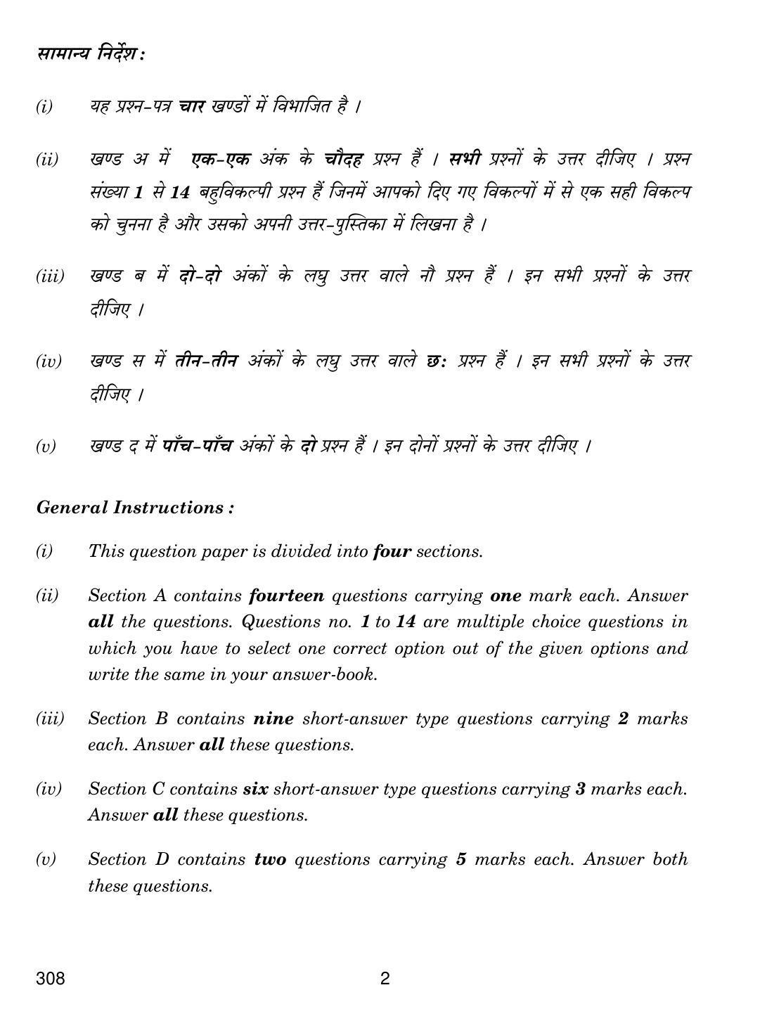 CBSE Class 12 308 SALESMANSHIP 2018 Question Paper - Page 2