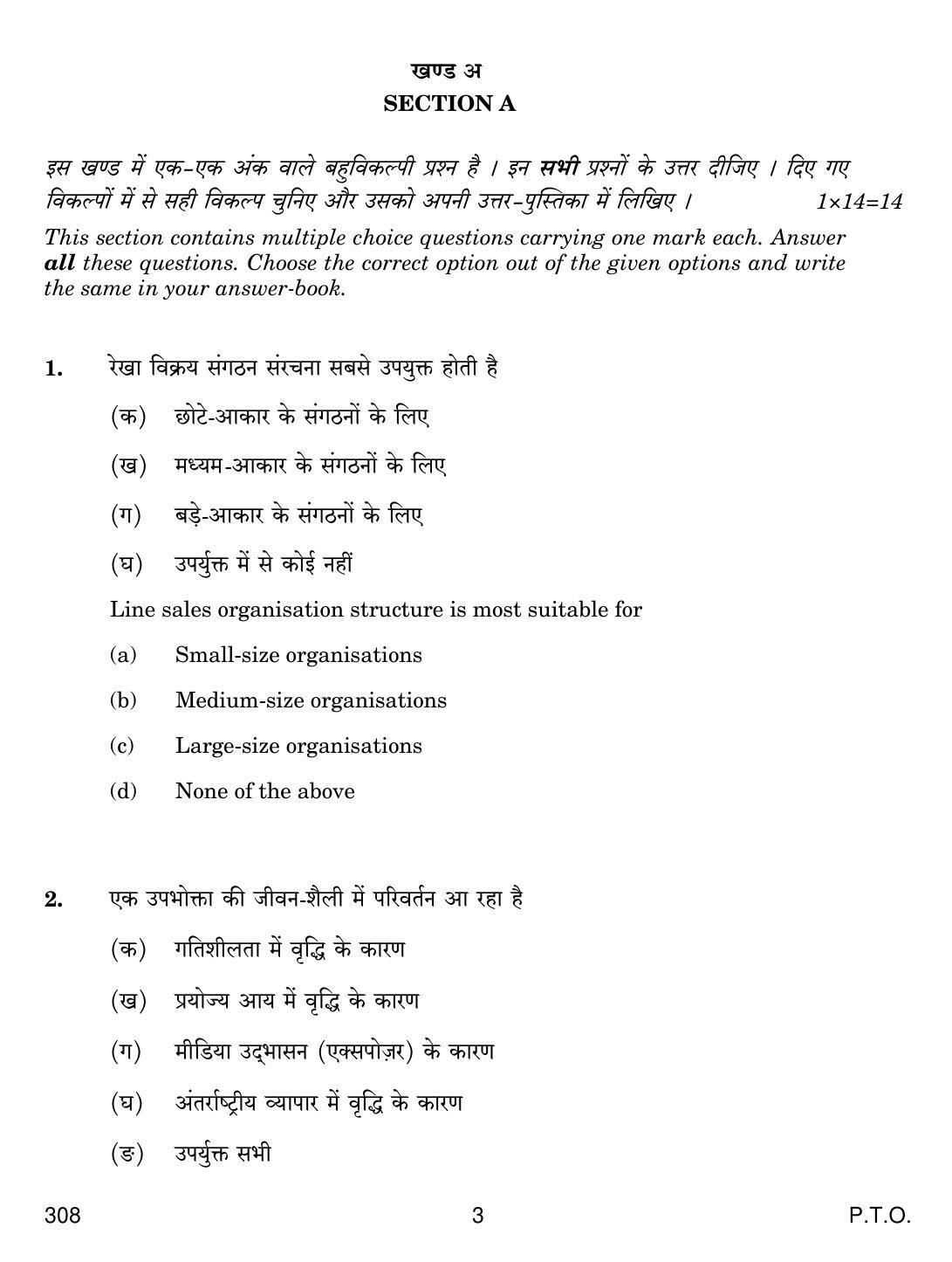 CBSE Class 12 308 SALESMANSHIP 2018 Question Paper - Page 3